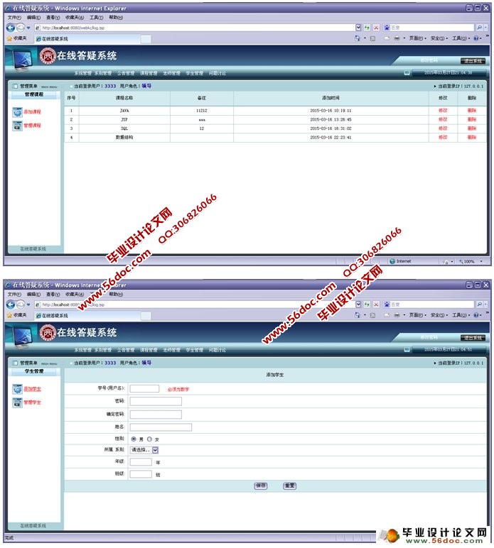 在线答疑系统的设计与实现(JSP,SQLServer)(含录像)