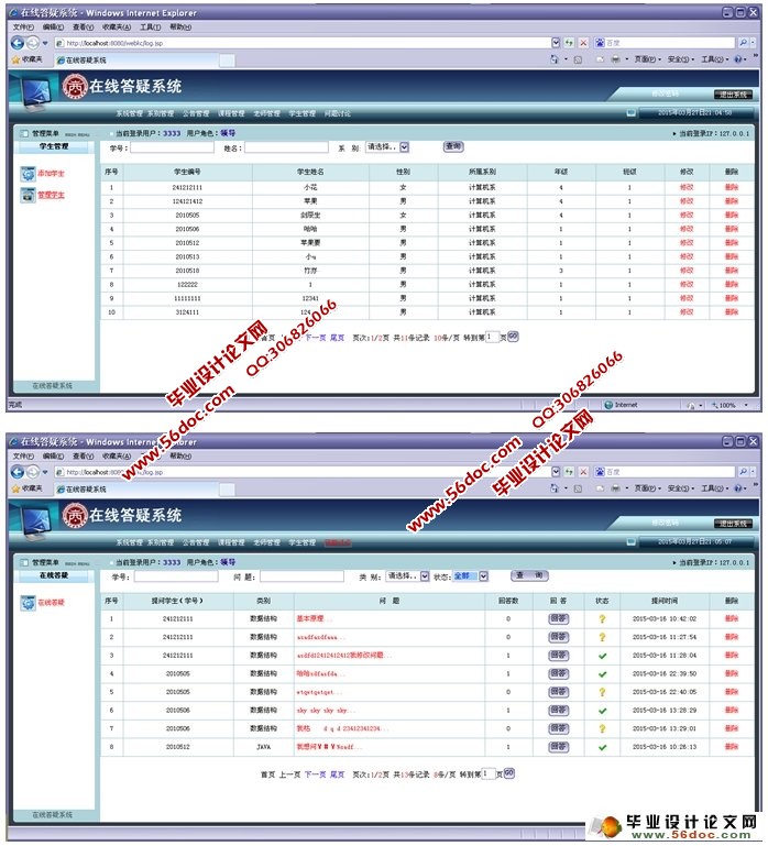 在线答疑系统的设计与实现(JSP,SQLServer)(含录像)