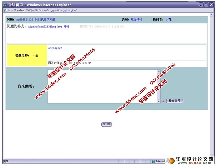 在线答疑系统的设计与实现(JSP,SQLServer)(含录像)