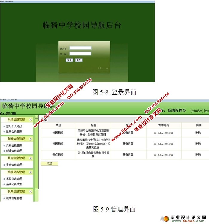 校园导航的设计与实现(SSH,MySQL)(含录像)