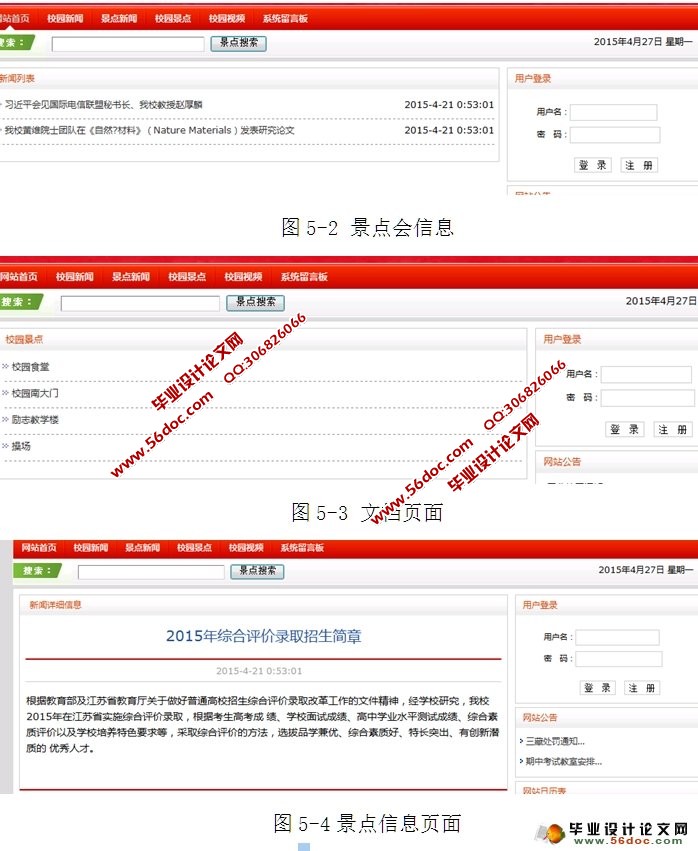 校园导航的设计与实现(SSH,MySQL)(含录像)