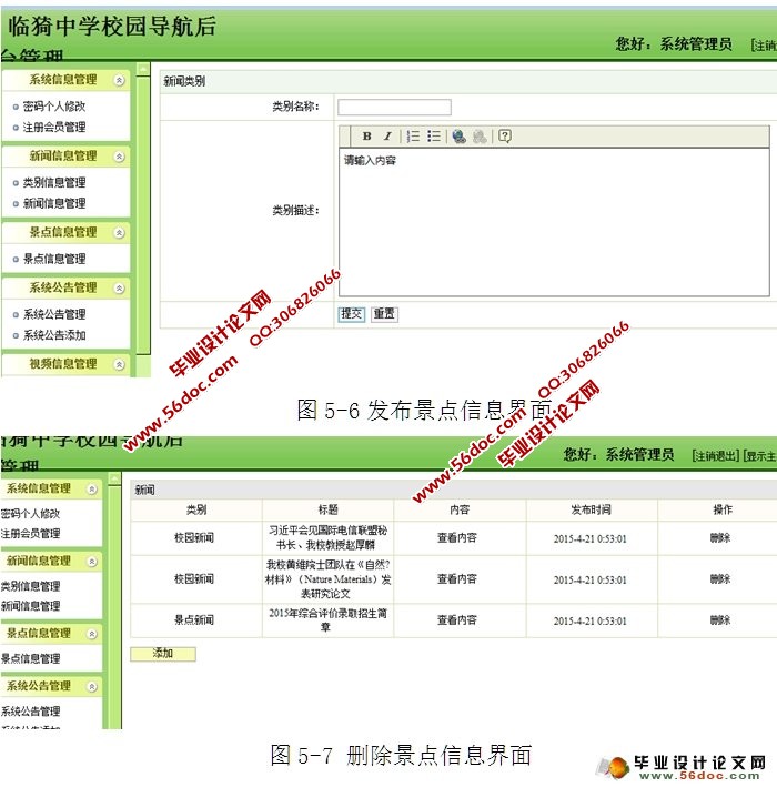 校园导航的设计与实现(SSH,MySQL)(含录像)