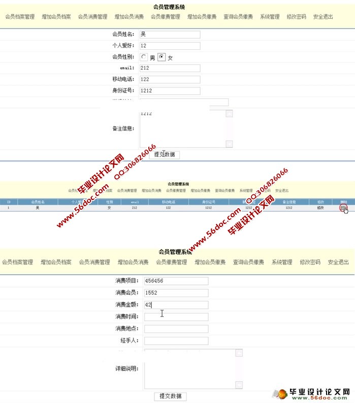 健身俱乐部会员管理系统设计与实现(JSP,SQLServer)(含录像)