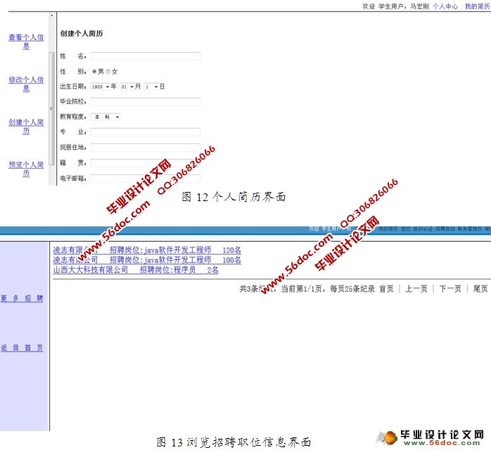 公司人才中介平台(求职招聘)的设计与实现(SSH,MySQL)