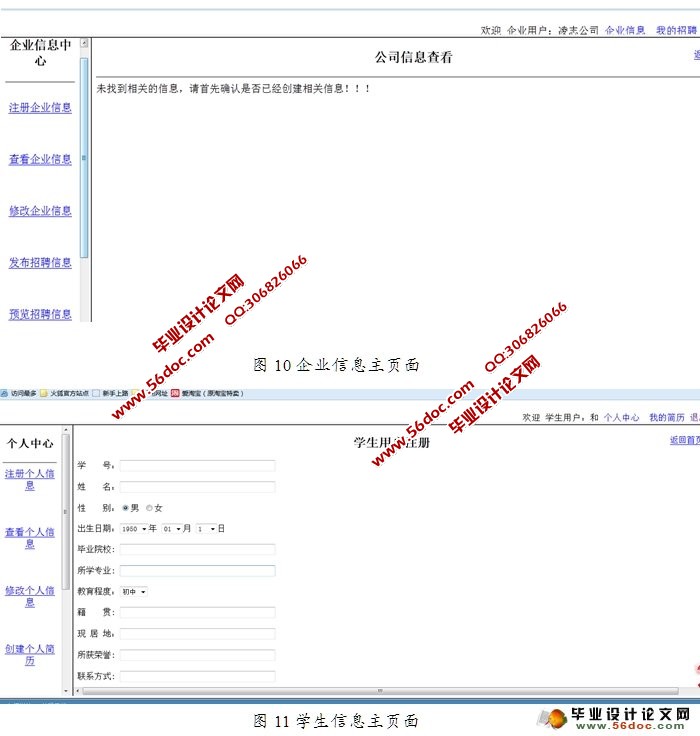 公司人才中介平台(求职招聘)的设计与实现(SSH,MySQL)