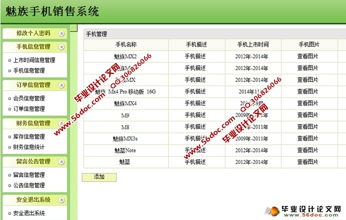 魅族手机销售系统的设计和实现(SSH,SQLServer)