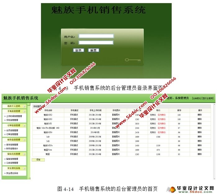 魅族手机销售系统的设计和实现(SSH,SQLServer)