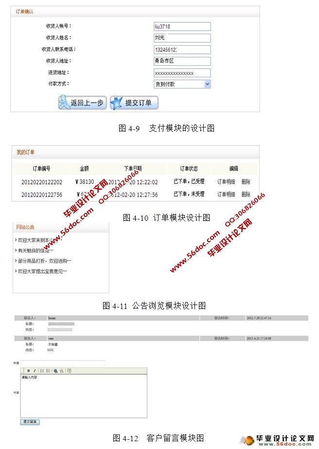 魅族手机销售系统的设计和实现(SSH,SQLServer)