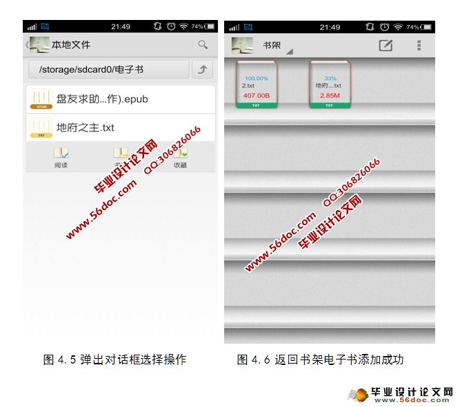 基于Android安卓的手机电子书阅读器的设计与实现(SQLlite)