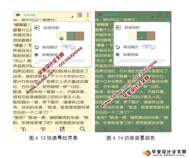 基于Android安卓的手机电子书阅读器的设计与实现(SQLlite)