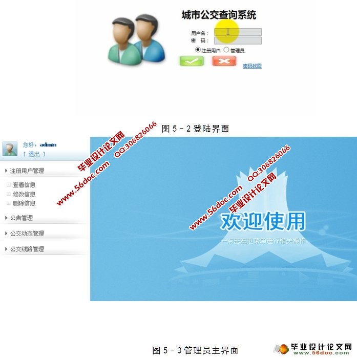 公交查询系统的设计与实现(JSP,MySQL)(含录像)