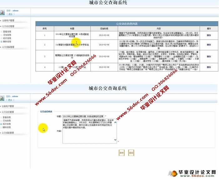 公交查询系统的设计与实现(JSP,MySQL)(含录像)