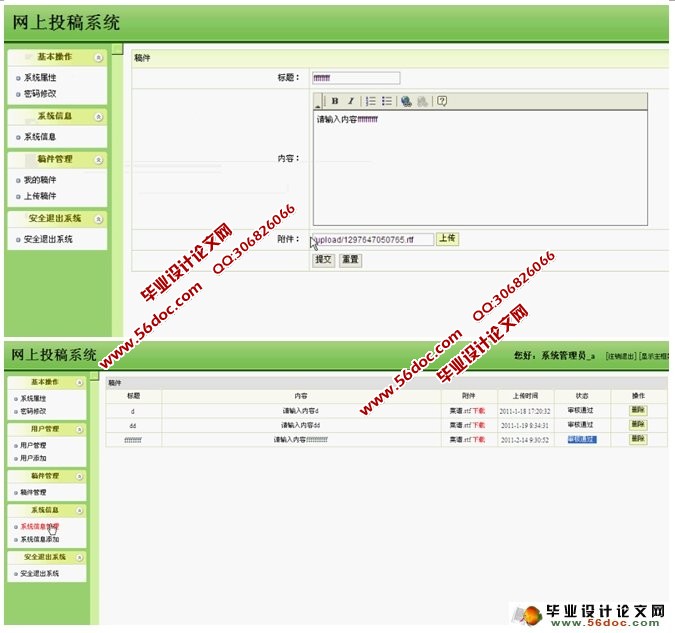 学术会议(投稿)管理系统的设计与实现(JSP,SQLServer)