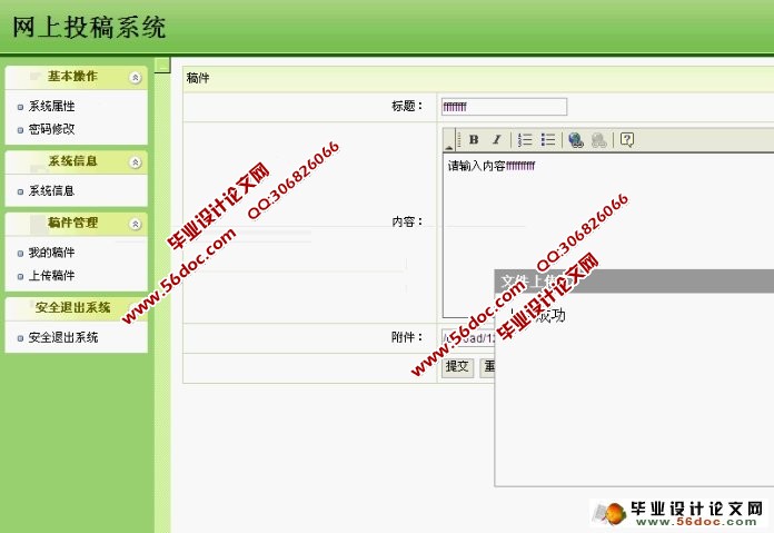 学术会议(投稿)管理系统的设计与实现(JSP,SQLServer)