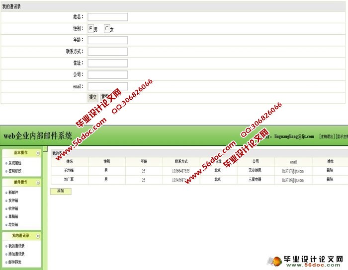 企业内部邮件系统的设计与实现(JSP,SQLServer)