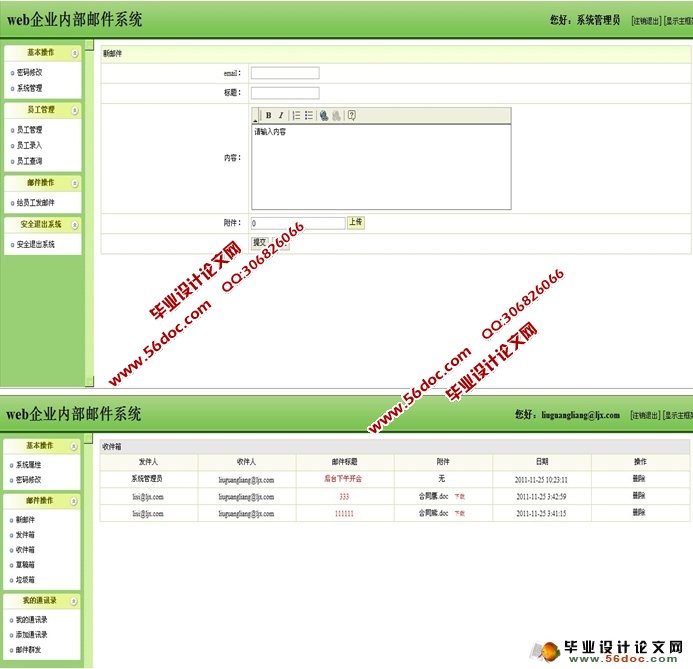 企业内部邮件系统的设计与实现(JSP,SQLServer)