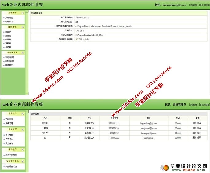 企业内部邮件系统的设计与实现(JSP,SQLServer)