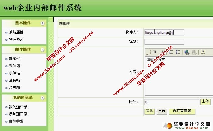 企业内部邮件系统的设计与实现(JSP,SQLServer)