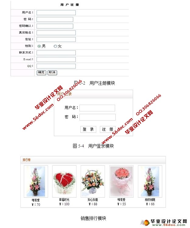 网上鲜花花店销售管理系统的设计与实现JSP