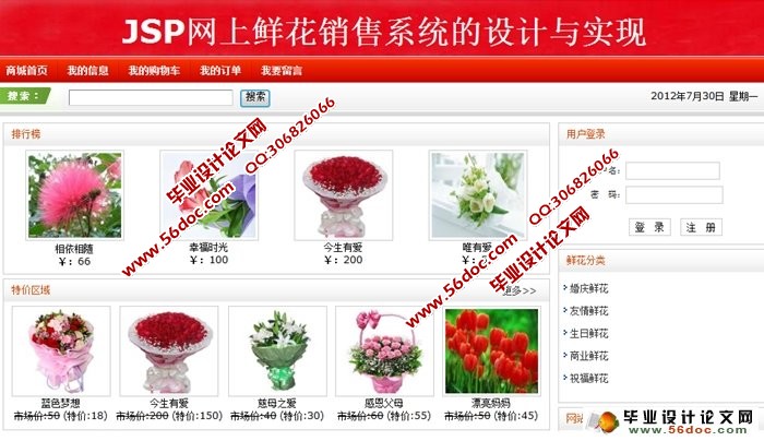 网上鲜花花店销售管理系统的设计与实现JSP