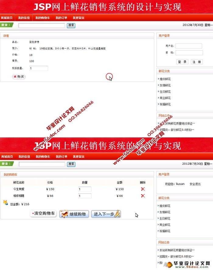 网上鲜花花店销售管理系统的设计与实现JSP