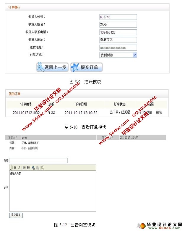网上鲜花花店销售管理系统的设计与实现JSP