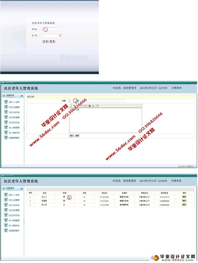 社区老年人管理系统的设计与实现(JSP,MySQL)(含录像)