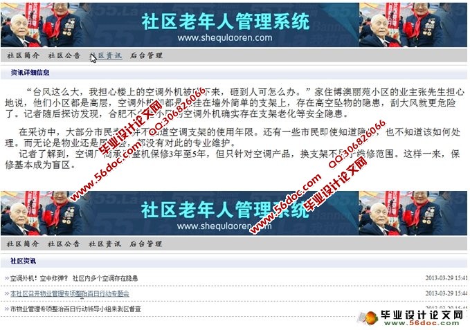 社区老年人管理系统的设计与实现(JSP,MySQL)(含录像)