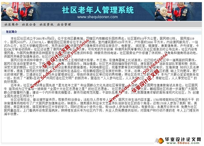 社区老年人管理系统的设计与实现(JSP,MySQL)(含录像)
