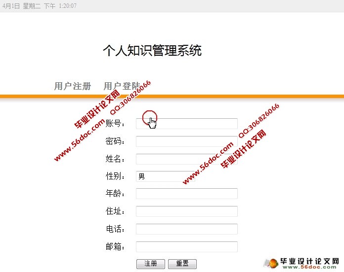 个人知识管理系统的设计与实现(JSP,MySQL)