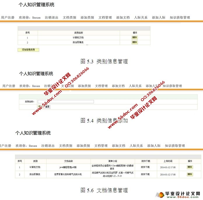 个人知识管理系统的设计与实现(JSP,MySQL)