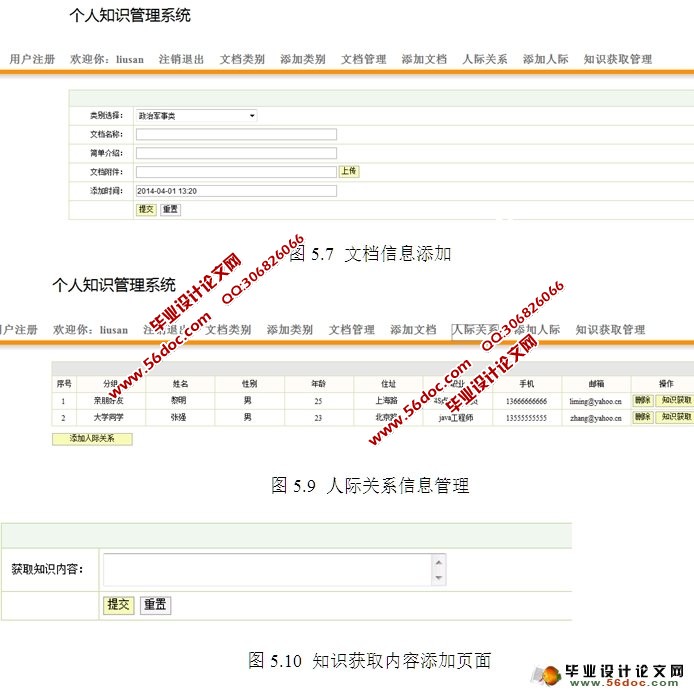 个人知识管理系统的设计与实现(JSP,MySQL)