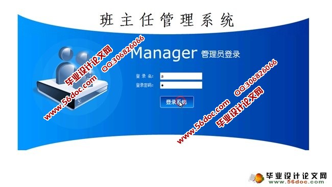 班主任管理系统的设计与实现(JSP,SQLServer)