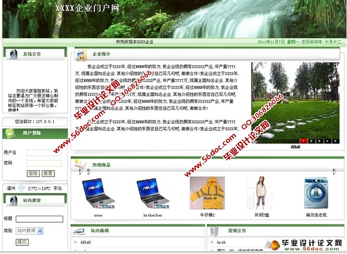 某企业门户网站的设计与实现(JSP,SQLServer)
