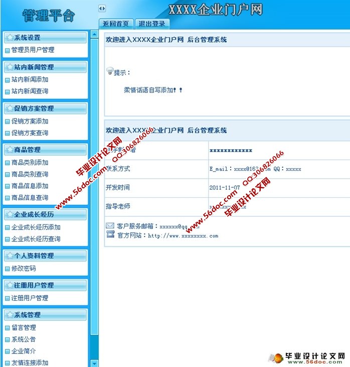 某企业门户网站的设计与实现(JSP,SQLServer)