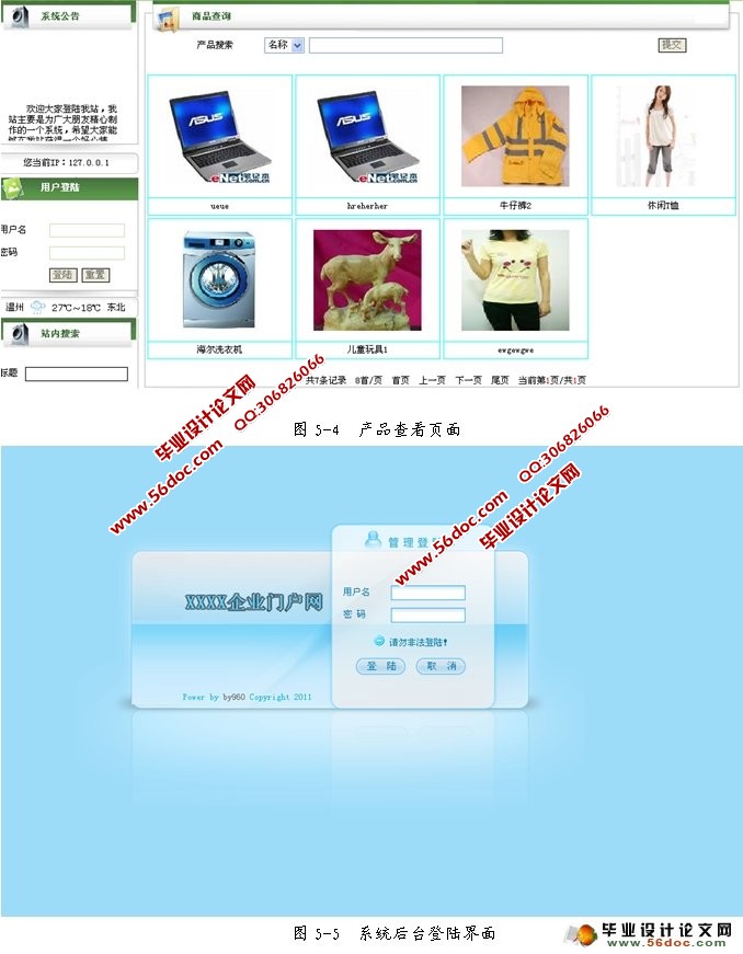 某企业门户网站的设计与实现(JSP,SQLServer)