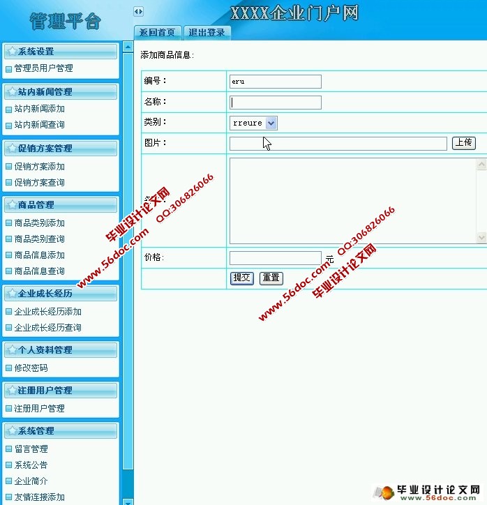 某企业门户网站的设计与实现(JSP,SQLServer)
