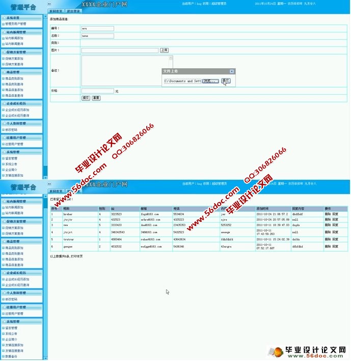 某企业门户网站的设计与实现(JSP,SQLServer)