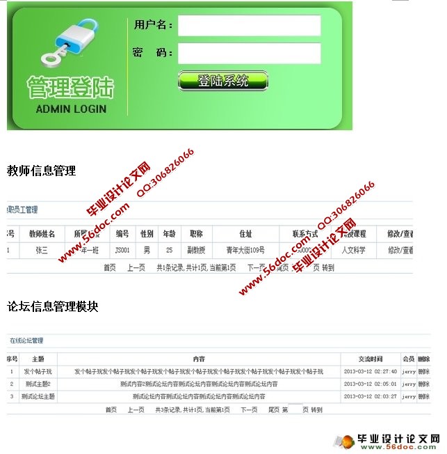 校园办公管理系统的设计与实现(JSP,MySQL)
