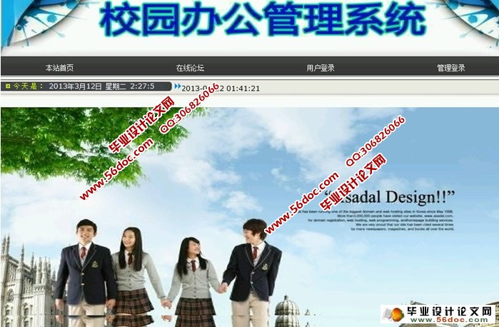 校园办公管理系统的设计与实现(JSP,MySQL)