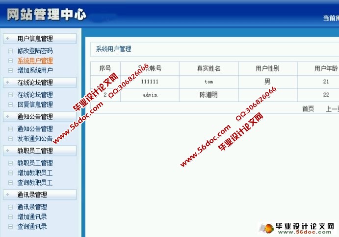 校园办公管理系统的设计与实现(JSP,MySQL)