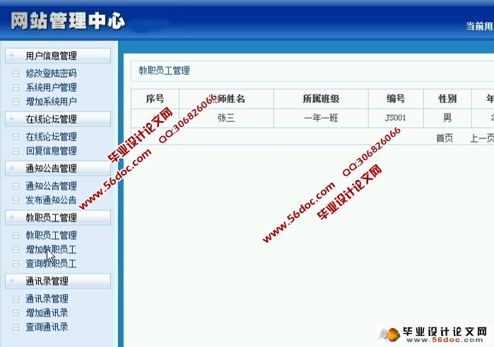 校园办公管理系统的设计与实现(JSP,MySQL)