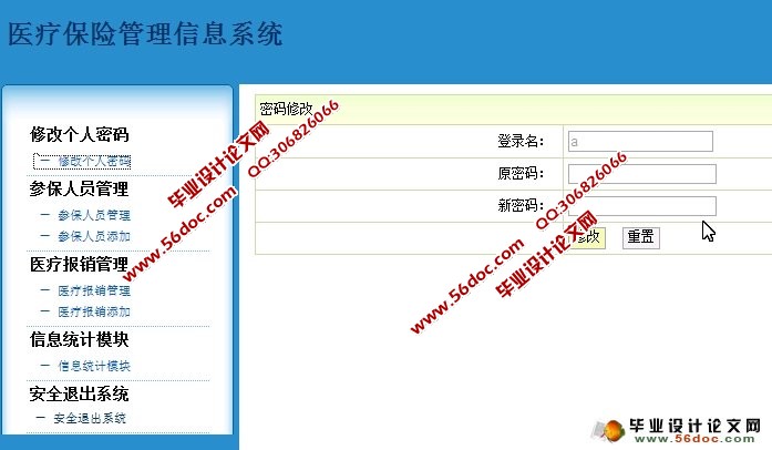 医疗保险管理信息系统的设计与实现(SSH,MySQL)