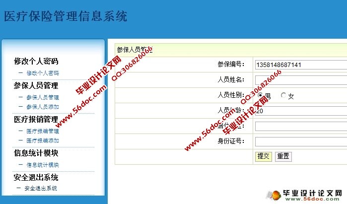 医疗保险管理信息系统的设计与实现(SSH,MySQL)