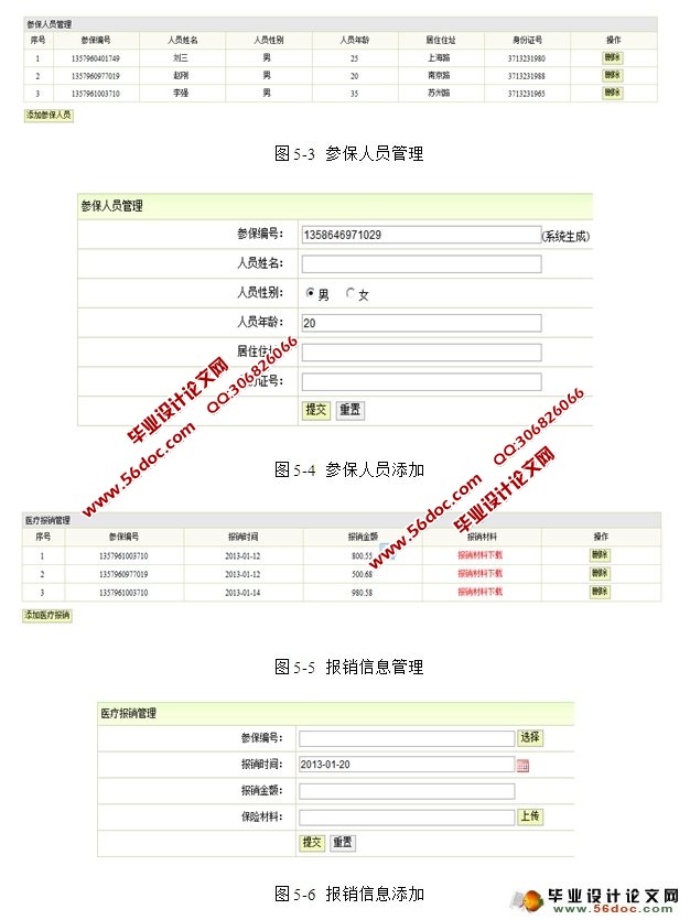 医疗保险管理信息系统的设计与实现(SSH,MySQL)