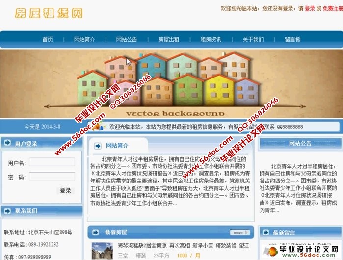 房屋租赁网站的设计与实现(JSP,MySQL)(含录像)