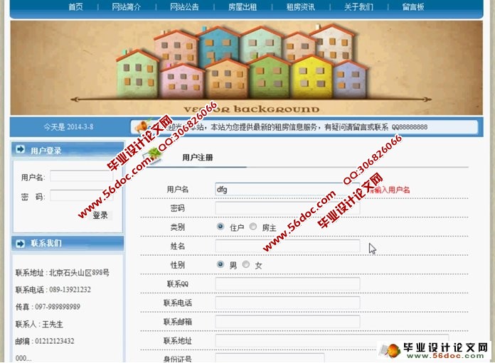 房屋租赁网站的设计与实现(JSP,MySQL)(含录像)