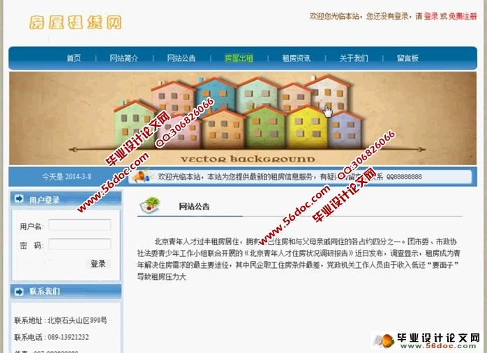 房屋租赁网站的设计与实现(JSP,MySQL)(含录像)