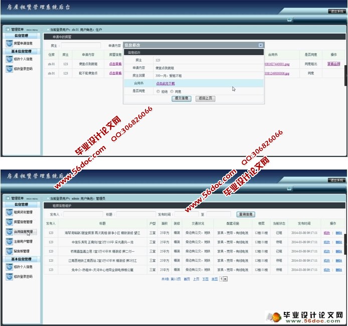 房屋租赁网站的设计与实现(JSP,MySQL)(含录像)