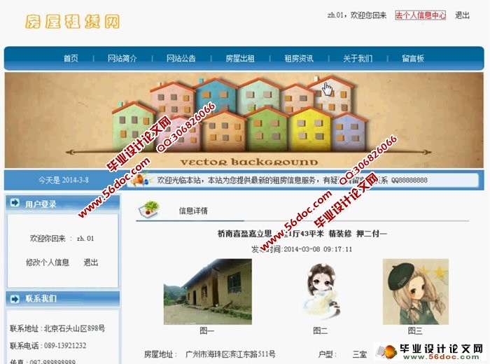 房屋租赁网站的设计与实现(JSP,MySQL)(含录像)
